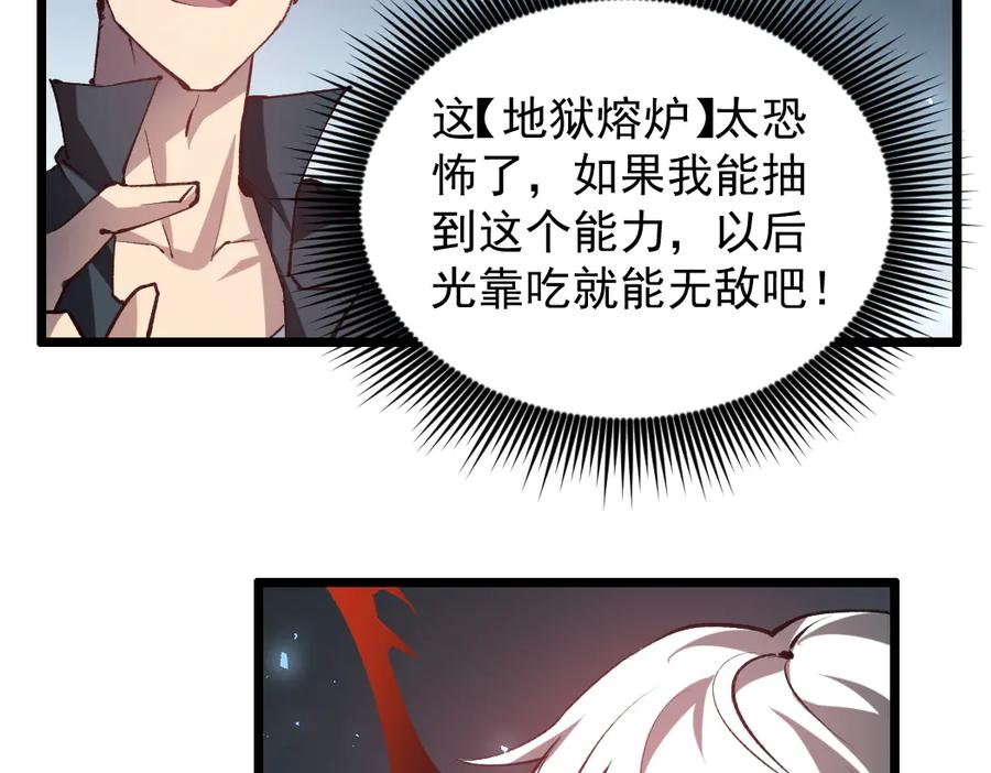 《虫族主宰：我玩的就是天灾》第34话 地狱赤甲象虫 第76页