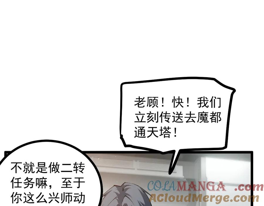 《虫族主宰：我玩的就是天灾》第34话 地狱赤甲象虫 第81页
