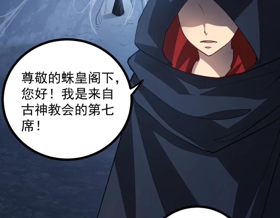 《虫族主宰：我玩的就是天灾》第35话 九黎神藏 第67页