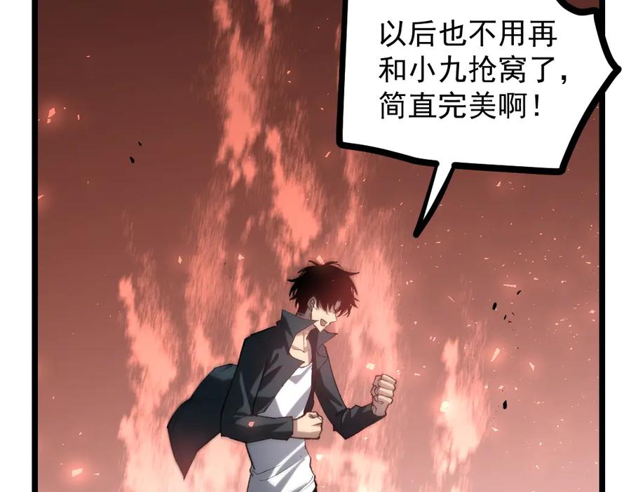 《虫族主宰：我玩的就是天灾》第35话 九黎神藏 第43页