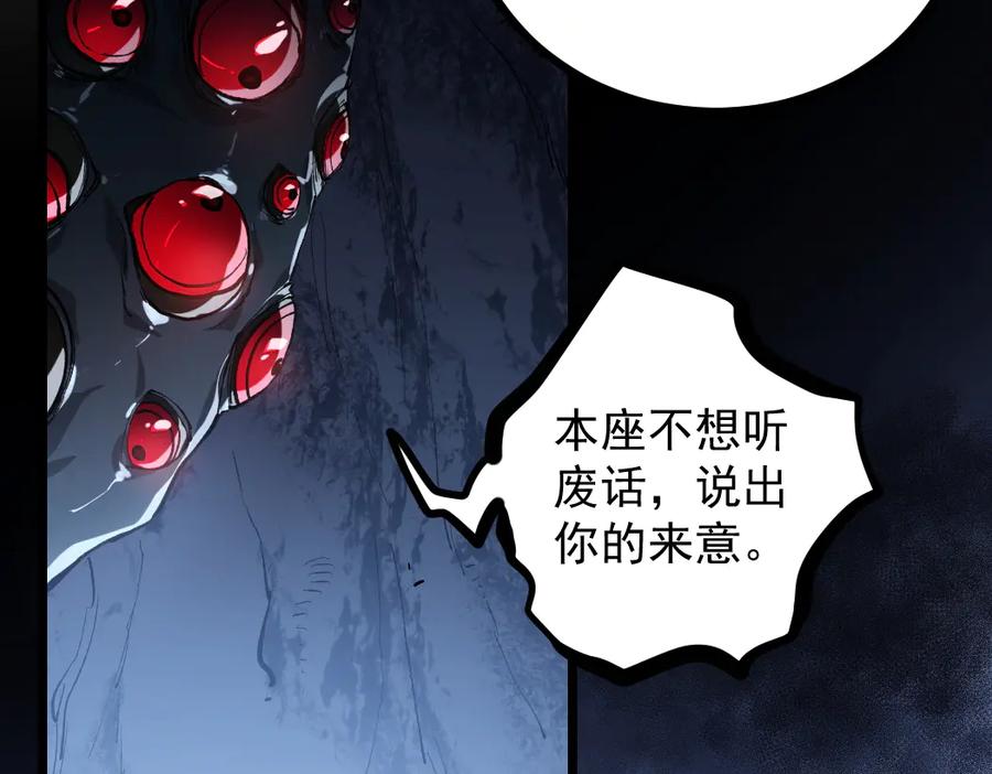 《虫族主宰：我玩的就是天灾》第35话 九黎神藏 第72页