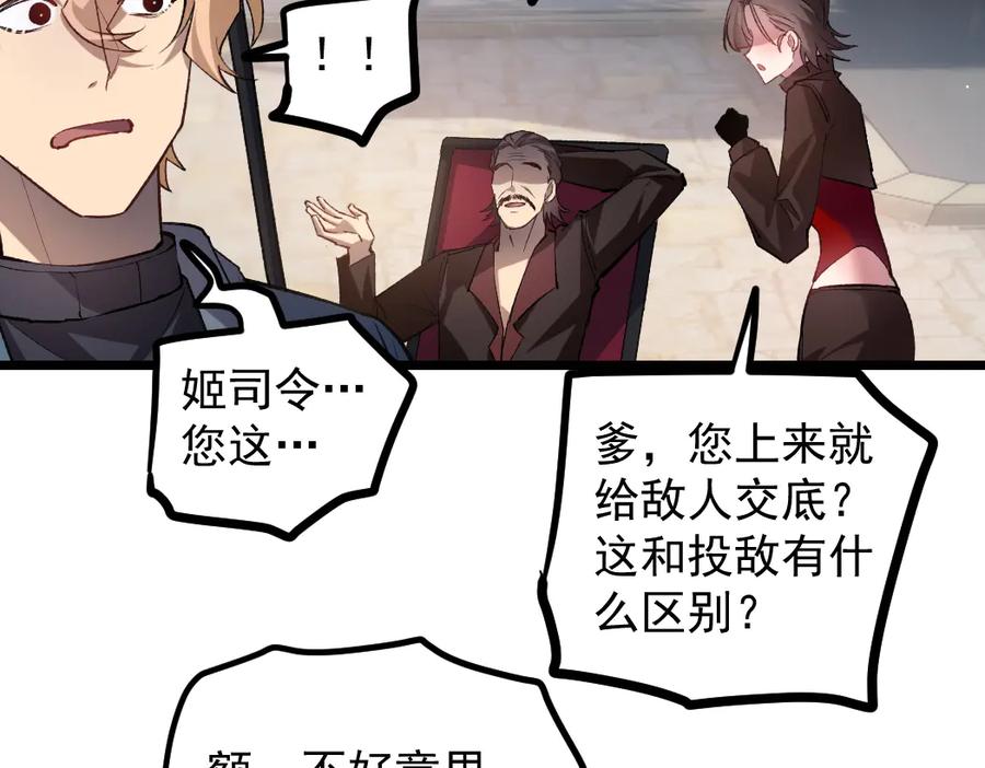 《虫族主宰：我玩的就是天灾》第35话 九黎神藏 第94页