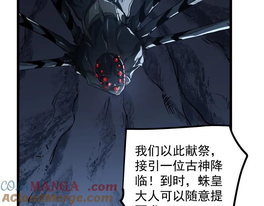 《虫族主宰：我玩的就是天灾》第35话 九黎神藏 第77页
