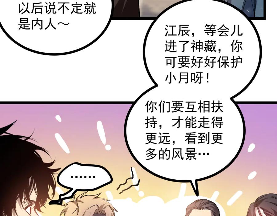 《虫族主宰：我玩的就是天灾》第35话 九黎神藏 第110页
