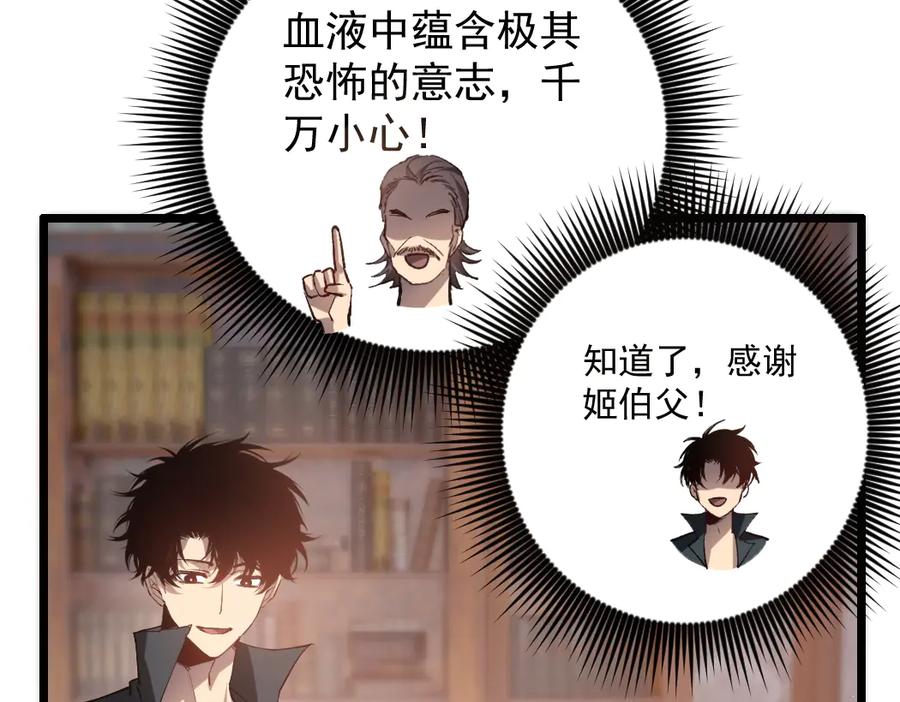 《虫族主宰：我玩的就是天灾》第35话 九黎神藏 第16页