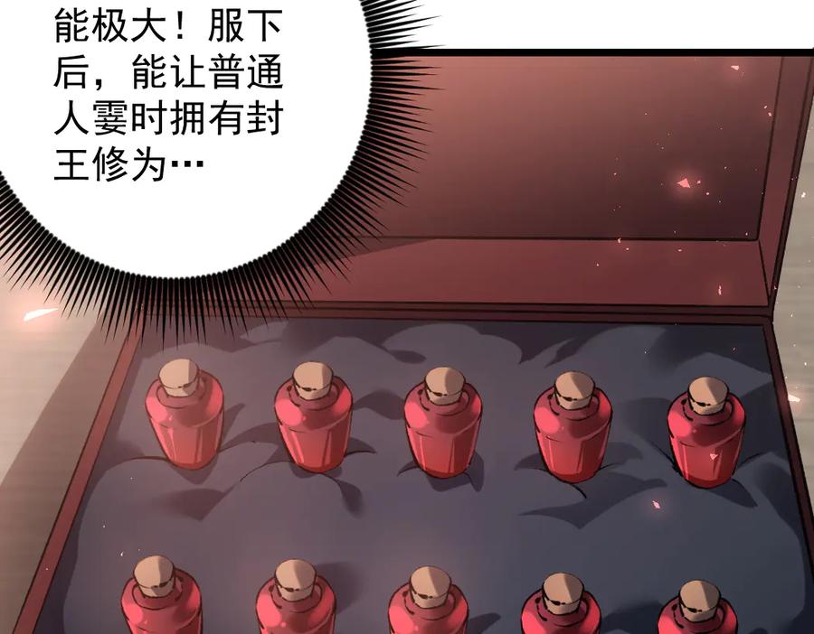《虫族主宰：我玩的就是天灾》第35话 九黎神藏 第14页