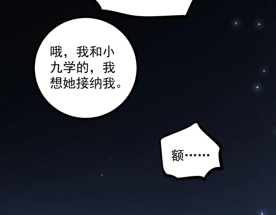 《虫族主宰：我玩的就是天灾》第35话 九黎神藏 第46页