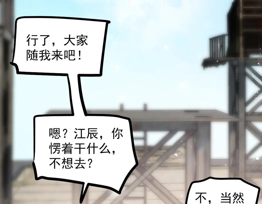 《虫族主宰：我玩的就是天灾》第35话 九黎神藏 第106页