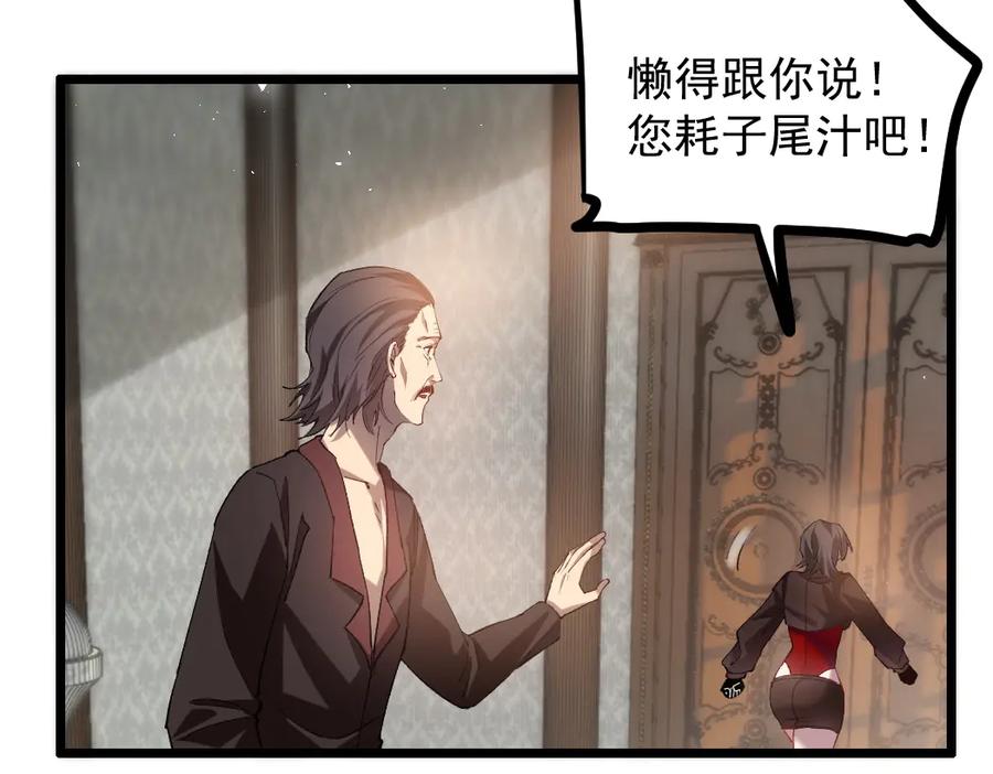 《虫族主宰：我玩的就是天灾》第35话 九黎神藏 第8页