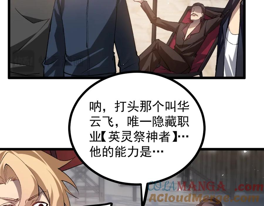 《虫族主宰：我玩的就是天灾》第35话 九黎神藏 第93页