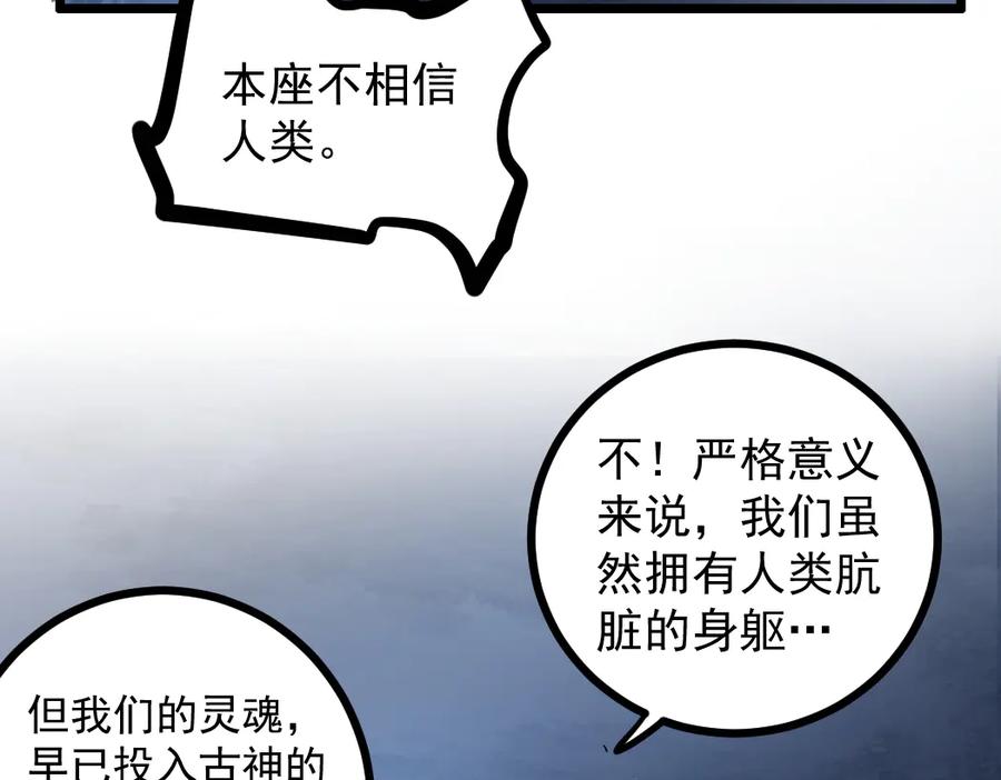 《虫族主宰：我玩的就是天灾》第35话 九黎神藏 第70页