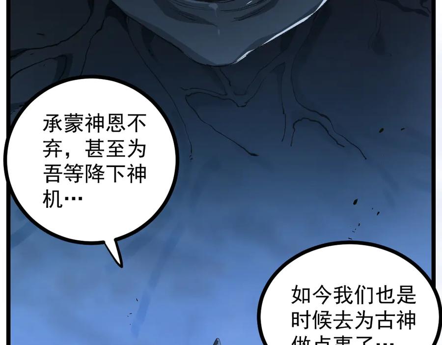 《虫族主宰：我玩的就是天灾》第35话 九黎神藏 第59页