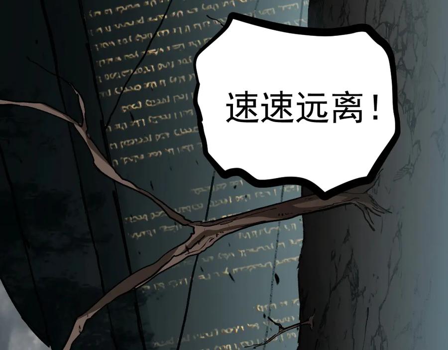 《虫族主宰：我玩的就是天灾》第35话 九黎神藏 第116页