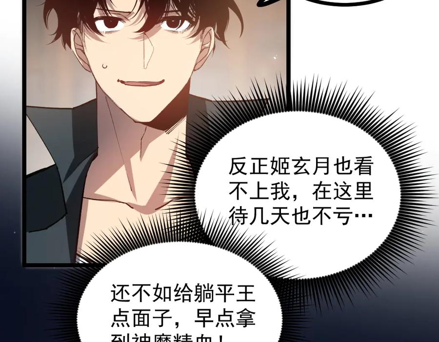 《虫族主宰：我玩的就是天灾》第35话 九黎神藏 第11页