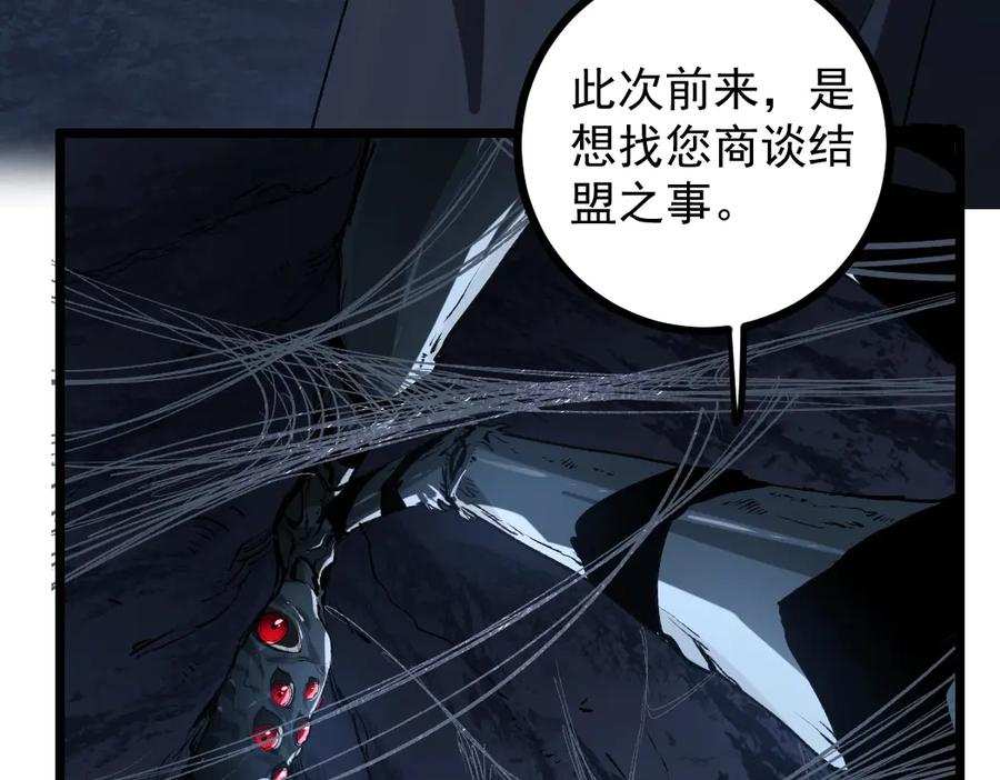《虫族主宰：我玩的就是天灾》第35话 九黎神藏 第68页