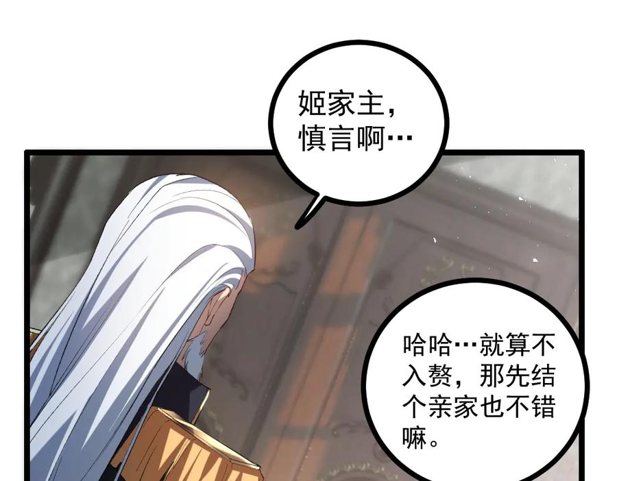 《虫族主宰：我玩的就是天灾》第35话 九黎神藏 第4页