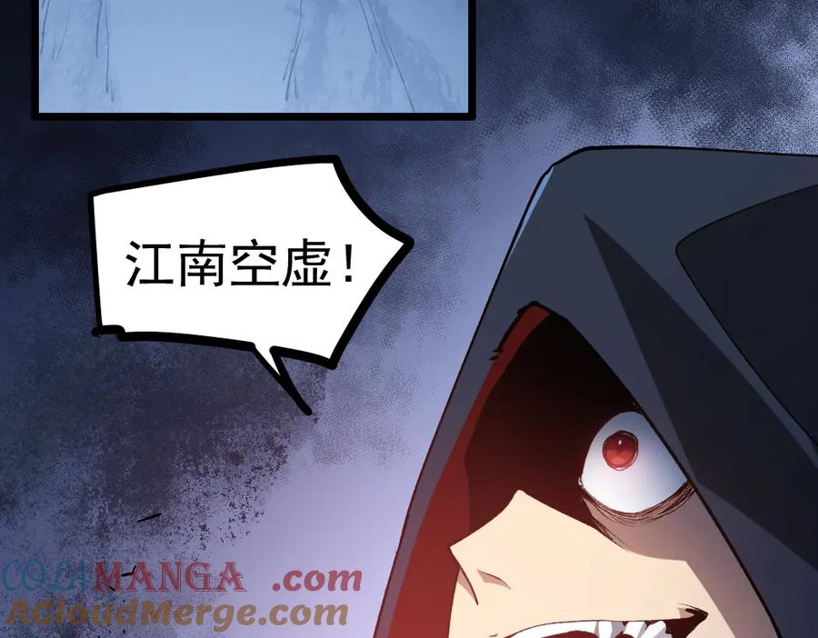 《虫族主宰：我玩的就是天灾》第35话 九黎神藏 第73页