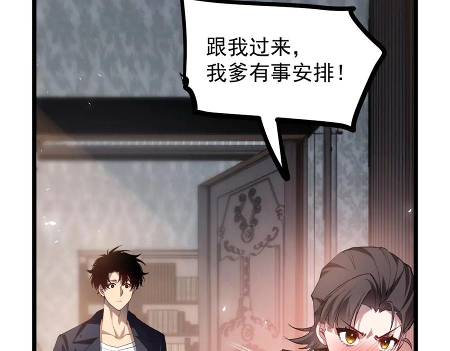 《虫族主宰：我玩的就是天灾》第35话 九黎神藏 第87页