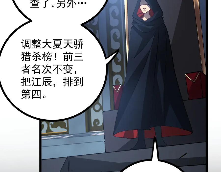 《虫族主宰：我玩的就是天灾》第35话 九黎神藏 第55页