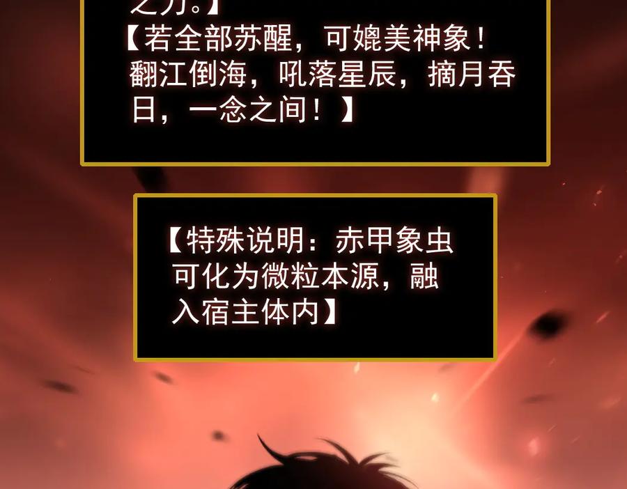 《虫族主宰：我玩的就是天灾》第35话 九黎神藏 第39页