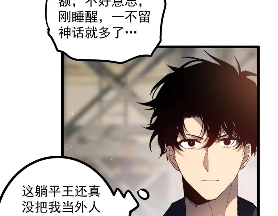 《虫族主宰：我玩的就是天灾》第35话 九黎神藏 第95页