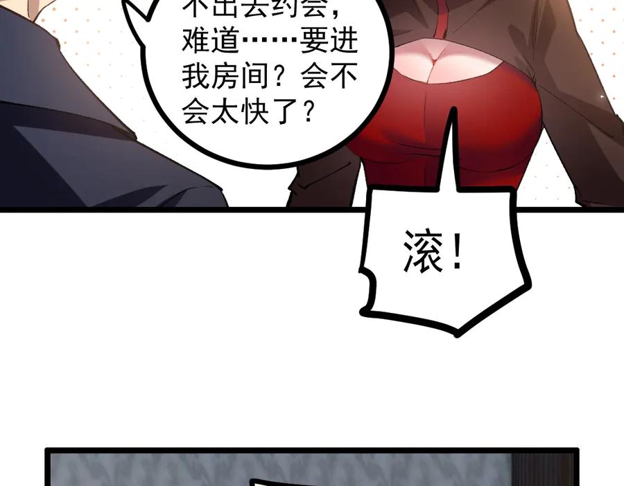 《虫族主宰：我玩的就是天灾》第35话 九黎神藏 第86页