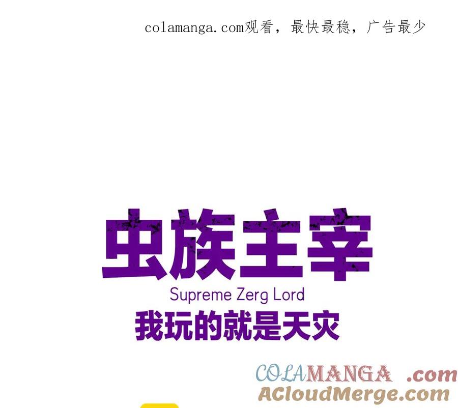 《虫族主宰：我玩的就是天灾》第35话 九黎神藏 第1页