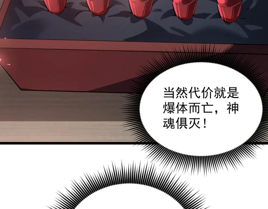 《虫族主宰：我玩的就是天灾》第35话 九黎神藏 第15页