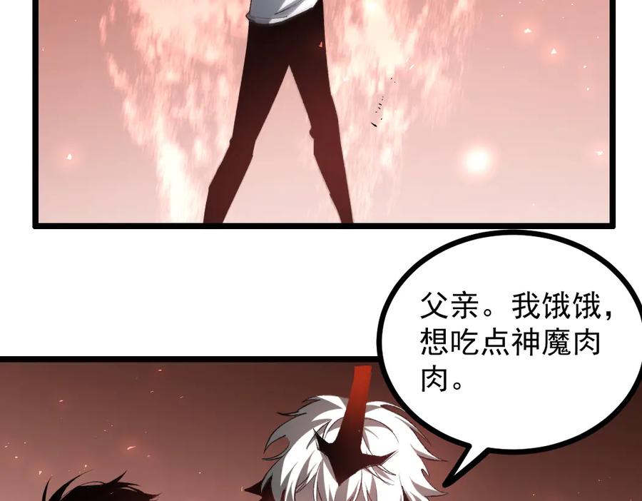 《虫族主宰：我玩的就是天灾》第35话 九黎神藏 第44页
