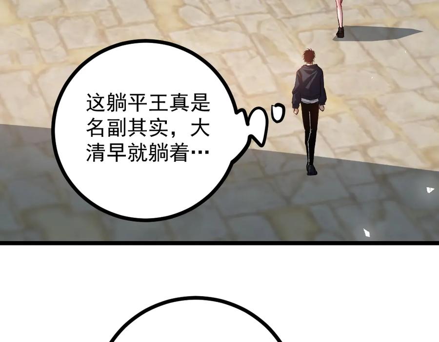 《虫族主宰：我玩的就是天灾》第35话 九黎神藏 第91页