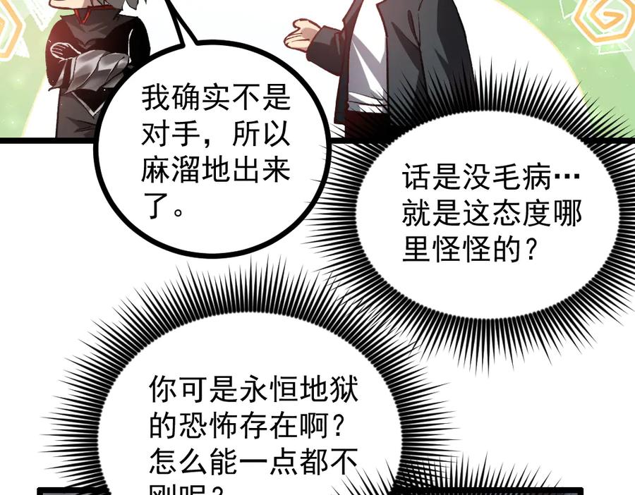 《虫族主宰：我玩的就是天灾》第35话 九黎神藏 第24页
