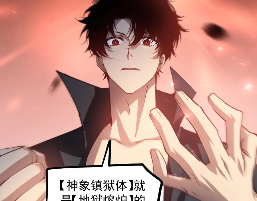 《虫族主宰：我玩的就是天灾》第35话 九黎神藏 第40页