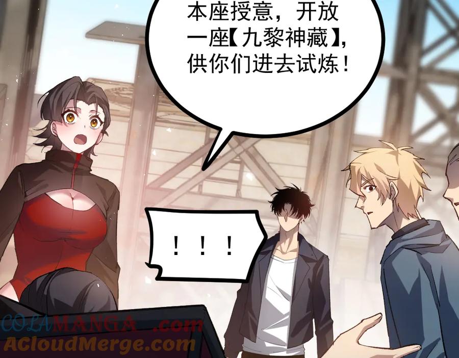 《虫族主宰：我玩的就是天灾》第35话 九黎神藏 第97页