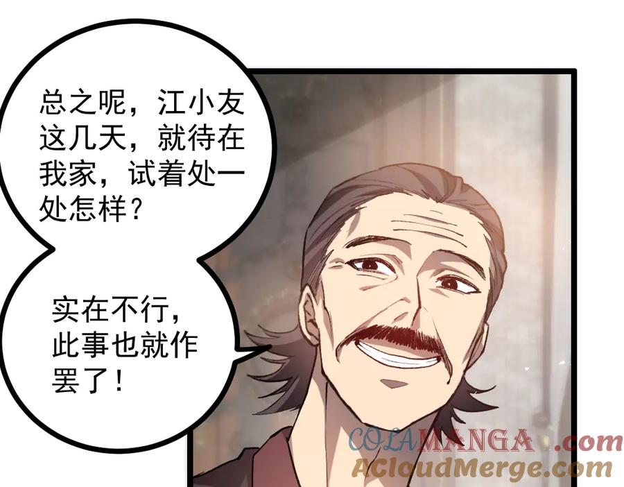 《虫族主宰：我玩的就是天灾》第35话 九黎神藏 第9页