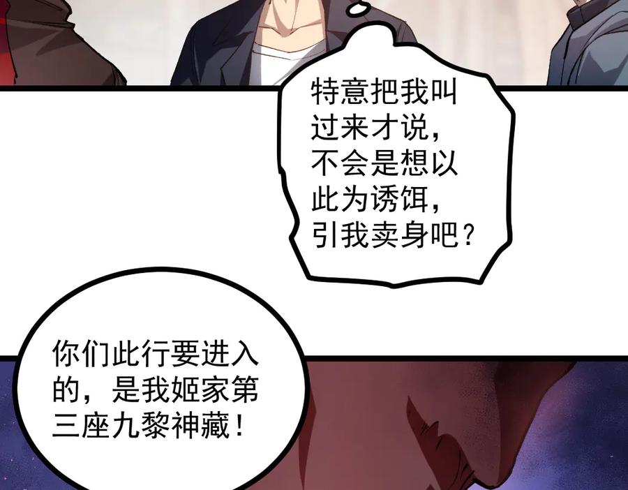 《虫族主宰：我玩的就是天灾》第35话 九黎神藏 第100页