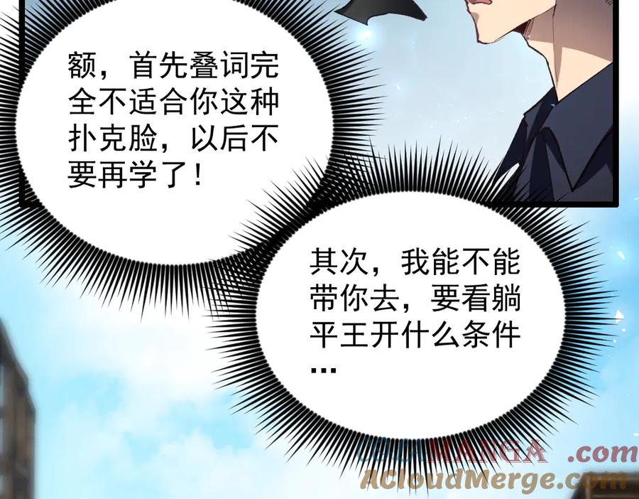 《虫族主宰：我玩的就是天灾》第35话 九黎神藏 第105页