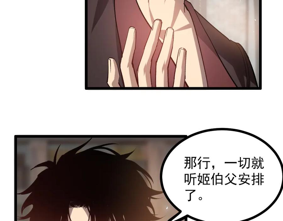 《虫族主宰：我玩的就是天灾》第35话 九黎神藏 第10页