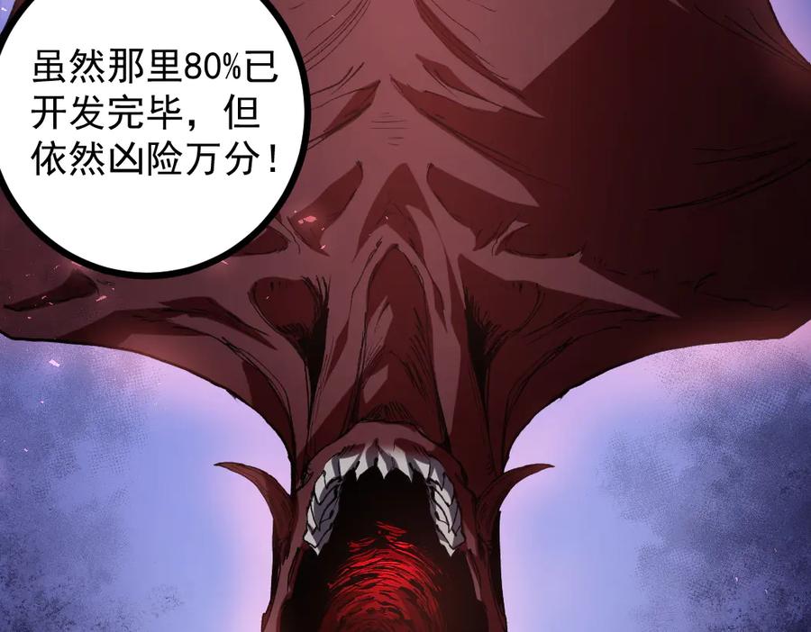 《虫族主宰：我玩的就是天灾》第35话 九黎神藏 第102页