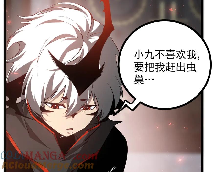 《虫族主宰：我玩的就是天灾》第35话 九黎神藏 第21页