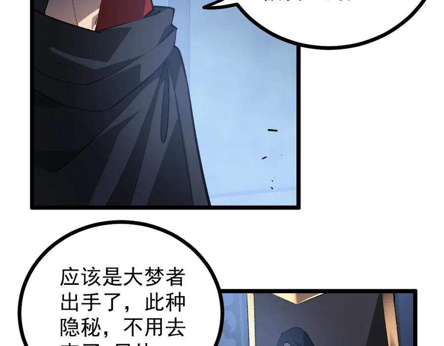 《虫族主宰：我玩的就是天灾》第35话 九黎神藏 第54页
