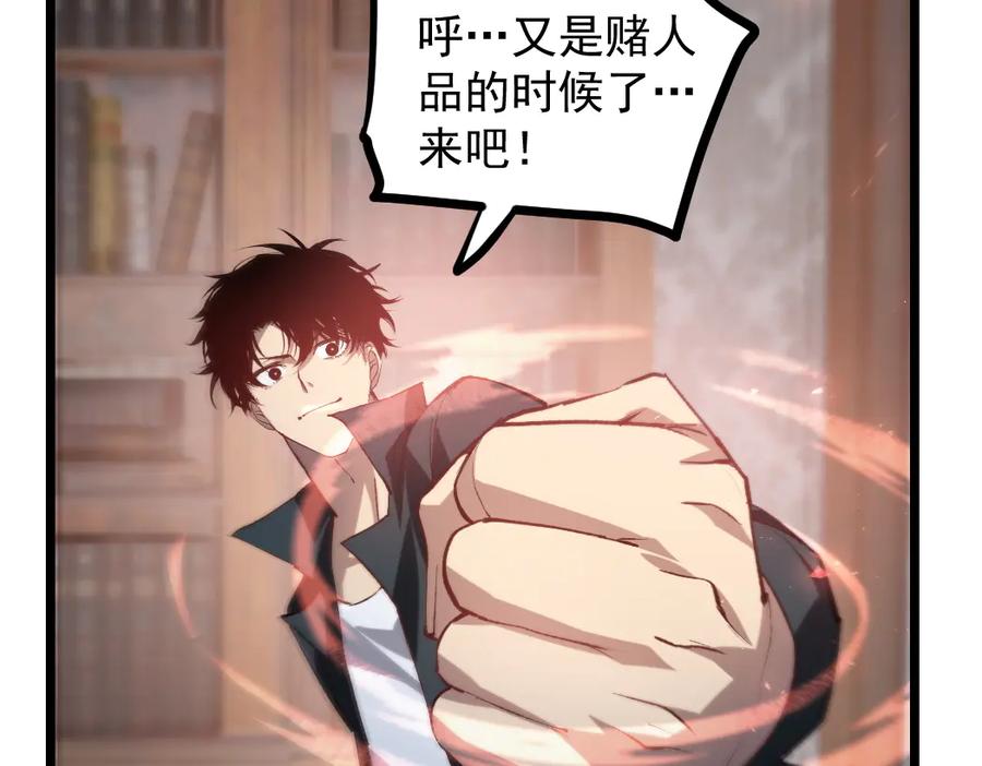 《虫族主宰：我玩的就是天灾》第35话 九黎神藏 第34页