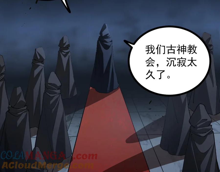 《虫族主宰：我玩的就是天灾》第35话 九黎神藏 第57页