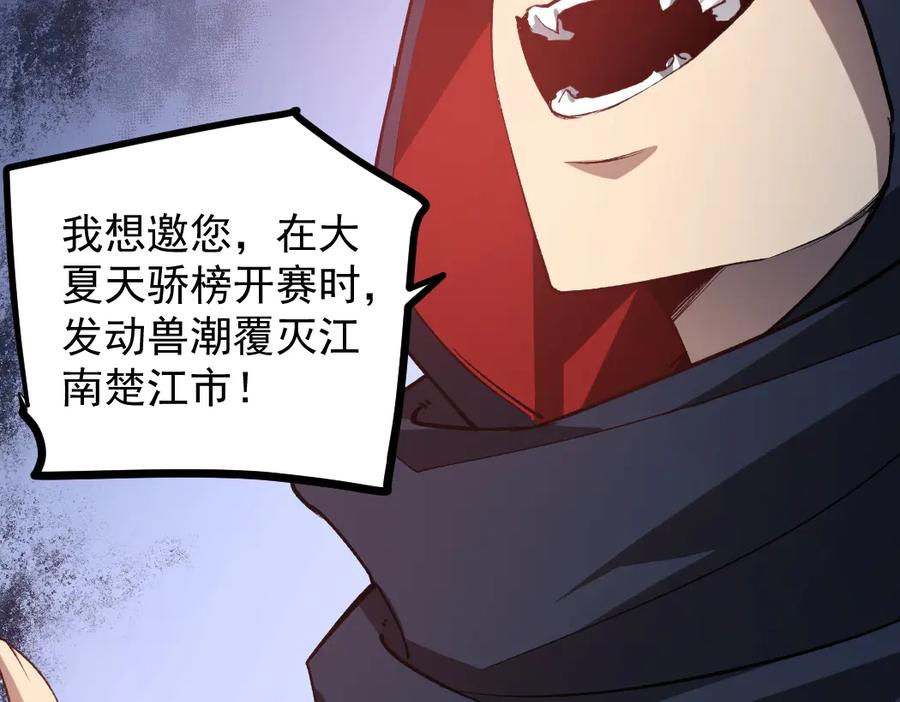 《虫族主宰：我玩的就是天灾》第35话 九黎神藏 第74页