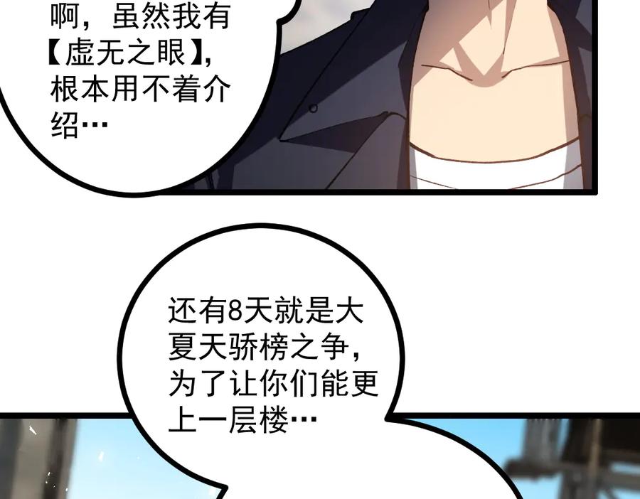 《虫族主宰：我玩的就是天灾》第35话 九黎神藏 第96页