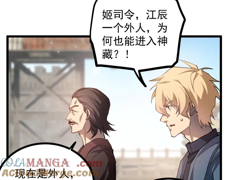 《虫族主宰：我玩的就是天灾》第35话 九黎神藏 第109页
