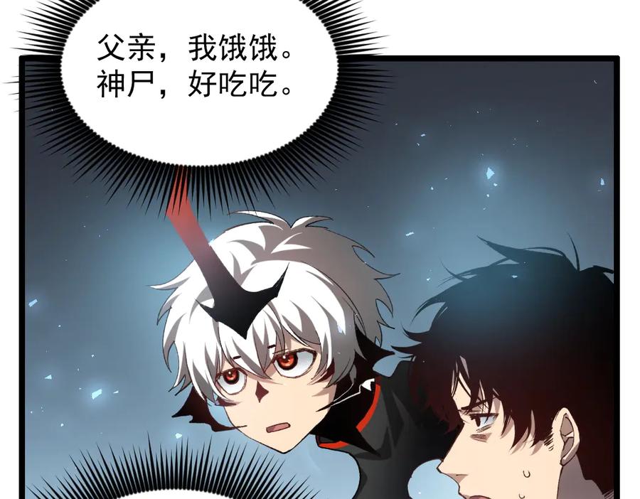 《虫族主宰：我玩的就是天灾》第35话 九黎神藏 第104页