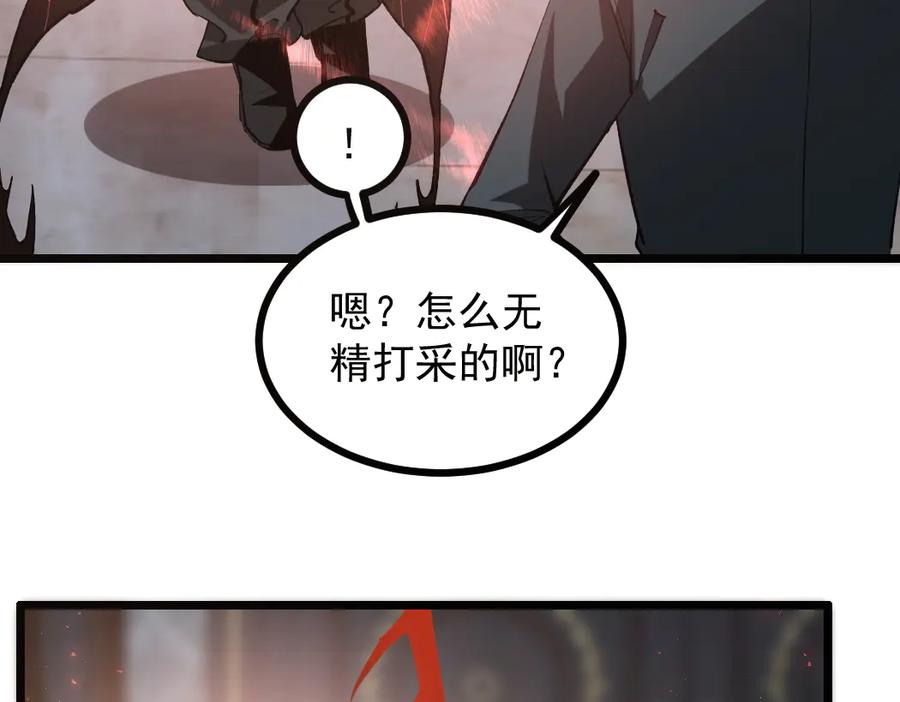 《虫族主宰：我玩的就是天灾》第35话 九黎神藏 第20页