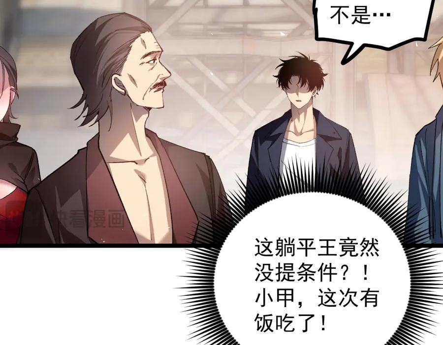 《虫族主宰：我玩的就是天灾》第35话 九黎神藏 第107页