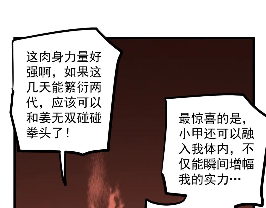 《虫族主宰：我玩的就是天灾》第35话 九黎神藏 第42页
