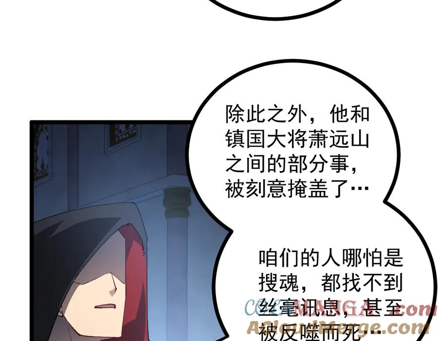 《虫族主宰：我玩的就是天灾》第35话 九黎神藏 第53页